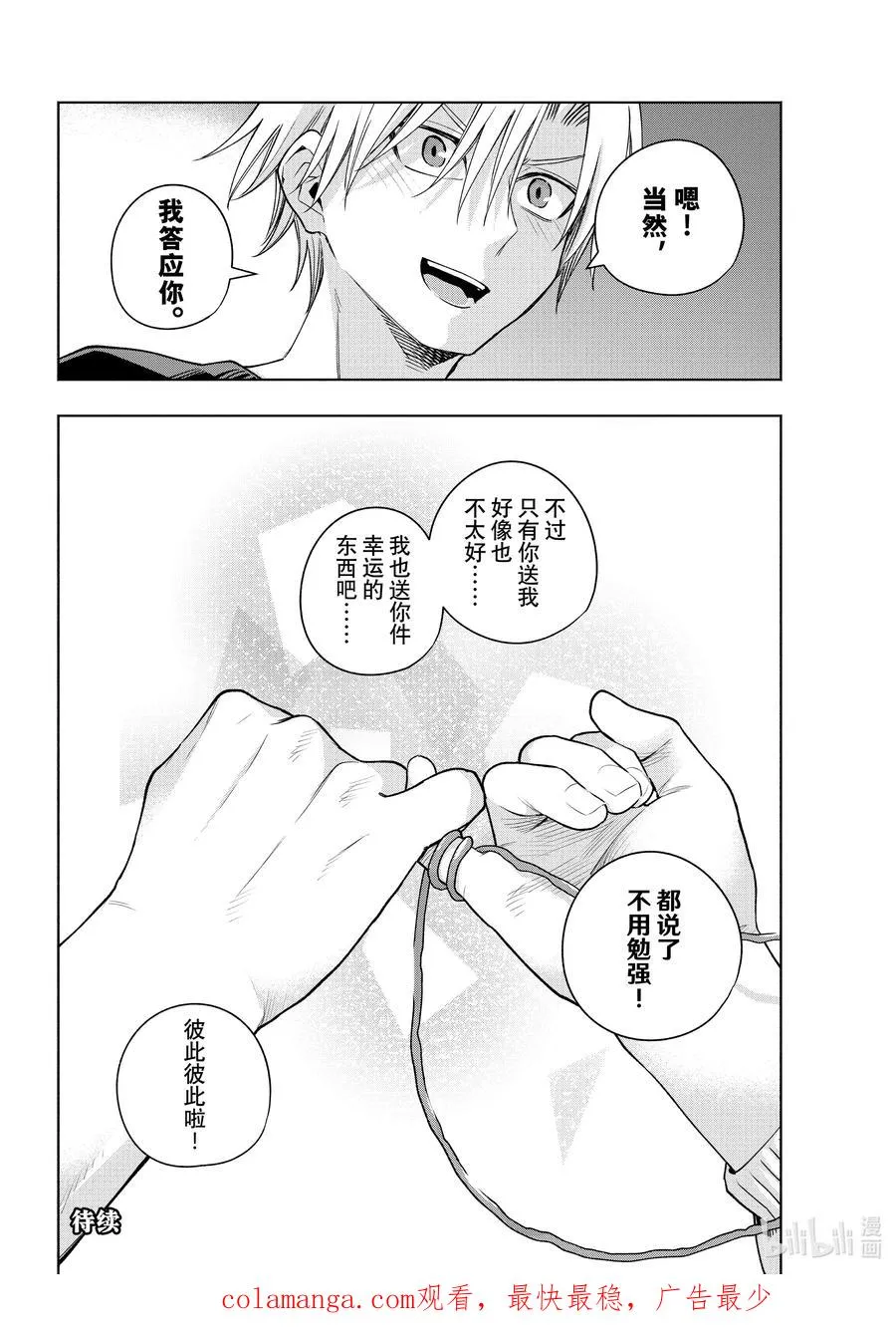 115 狂人怪谈 第20页