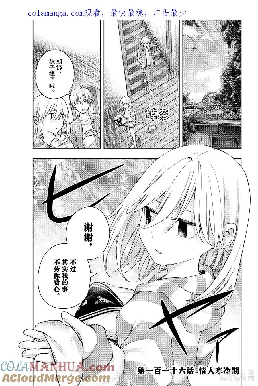 116 情人寒冷期 第1页