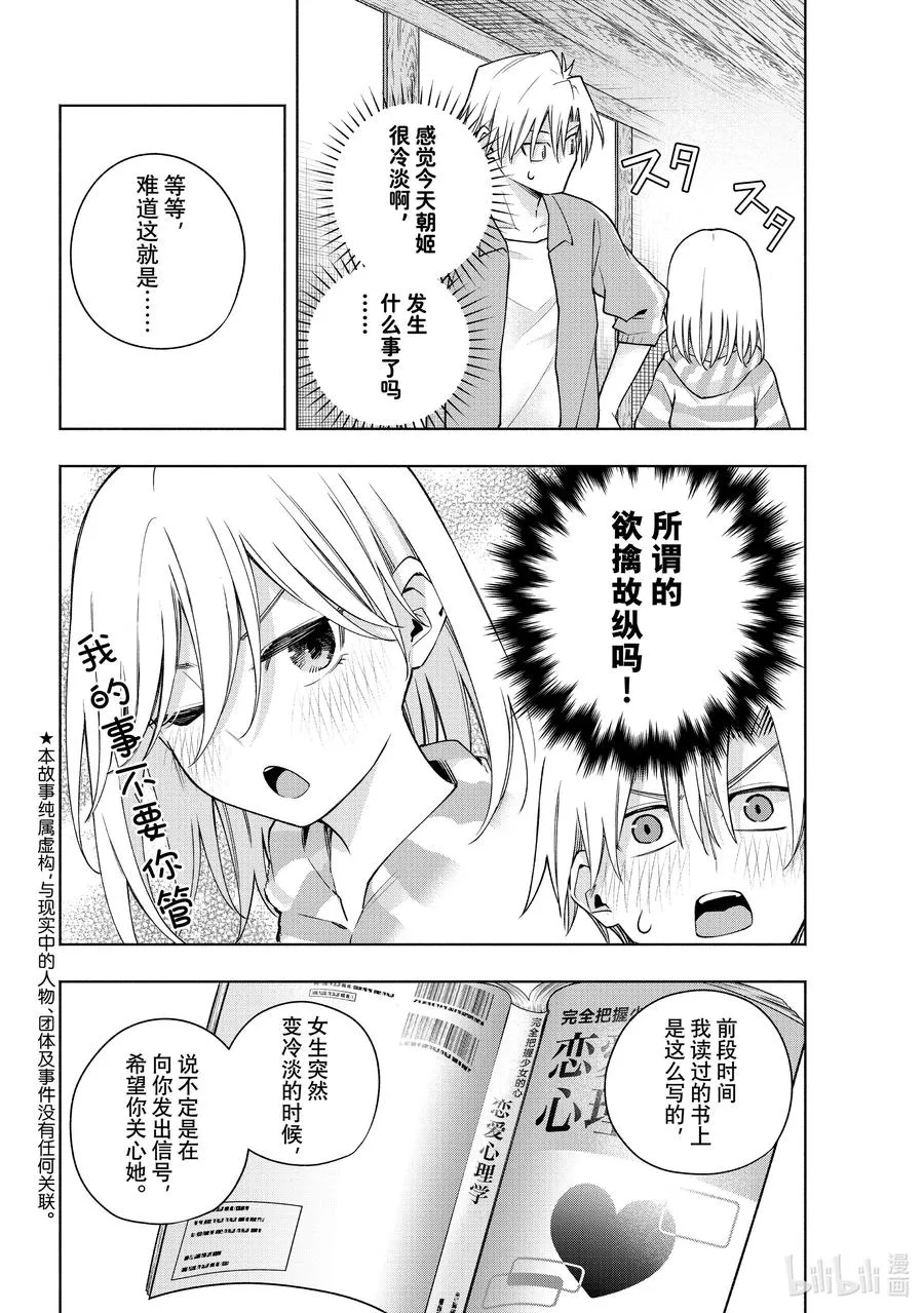 116 情人寒冷期 第2页