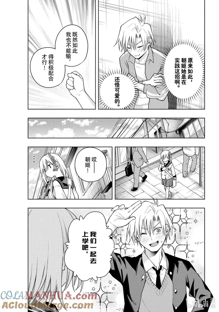 116 情人寒冷期 第3页