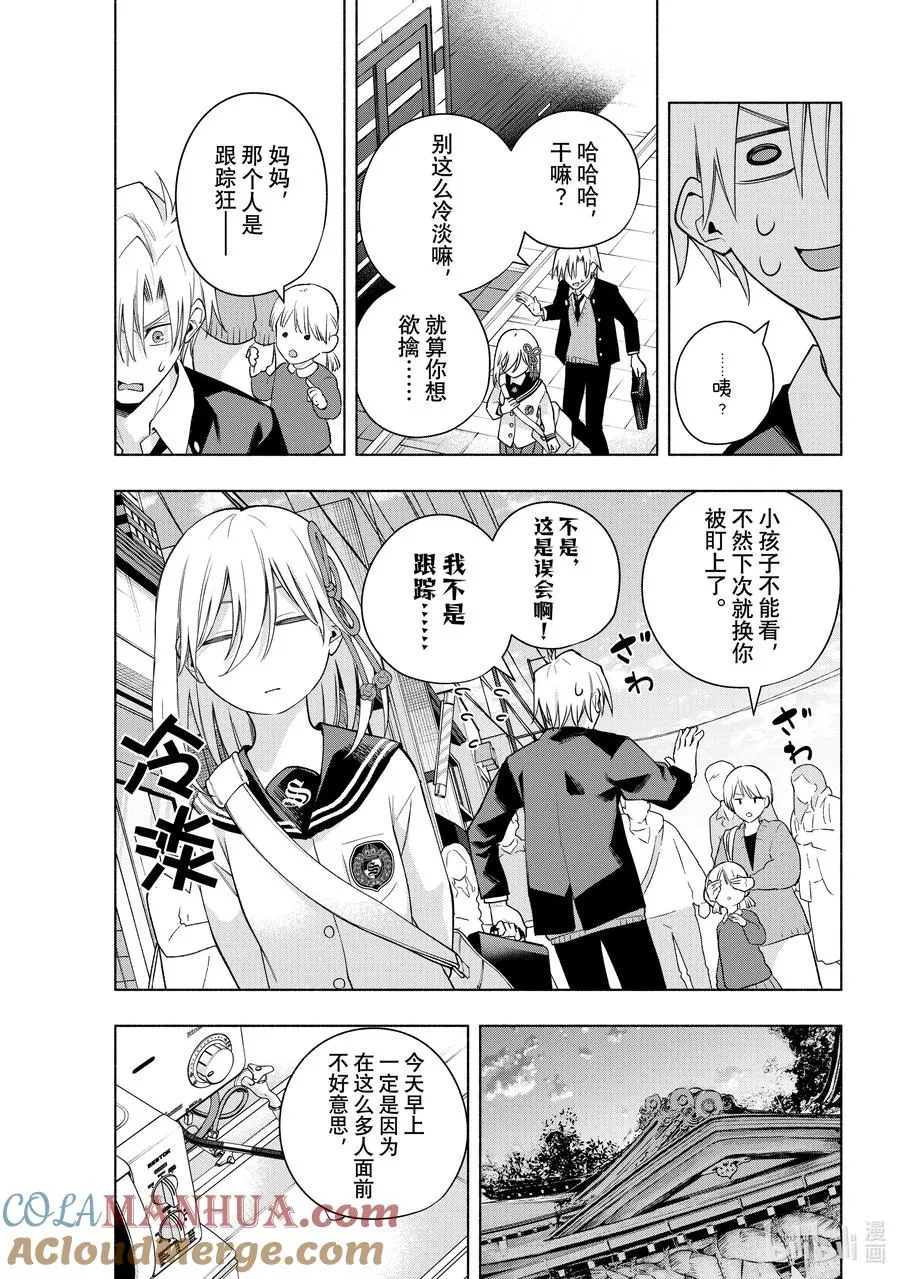 116 情人寒冷期 第5页