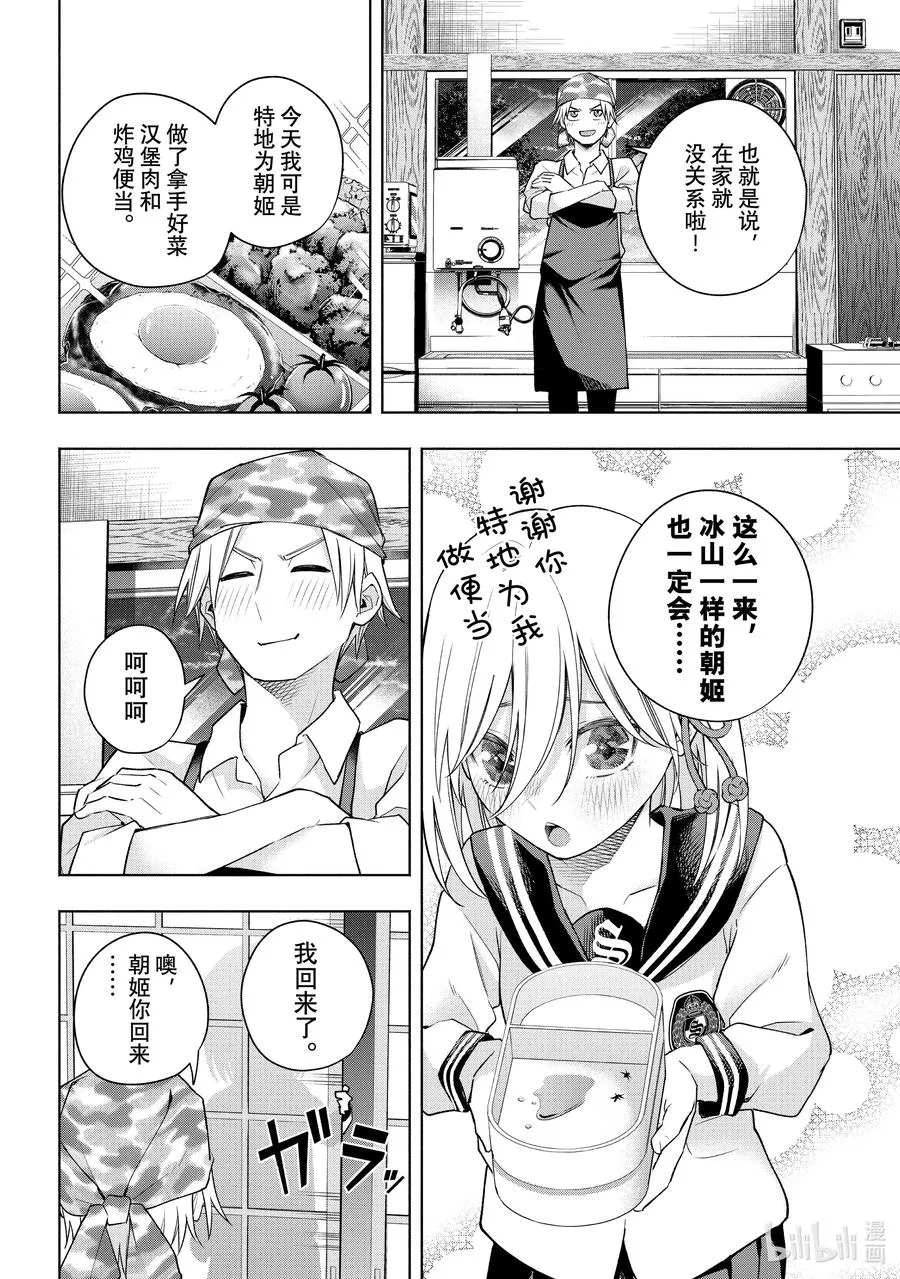 116 情人寒冷期 第6页