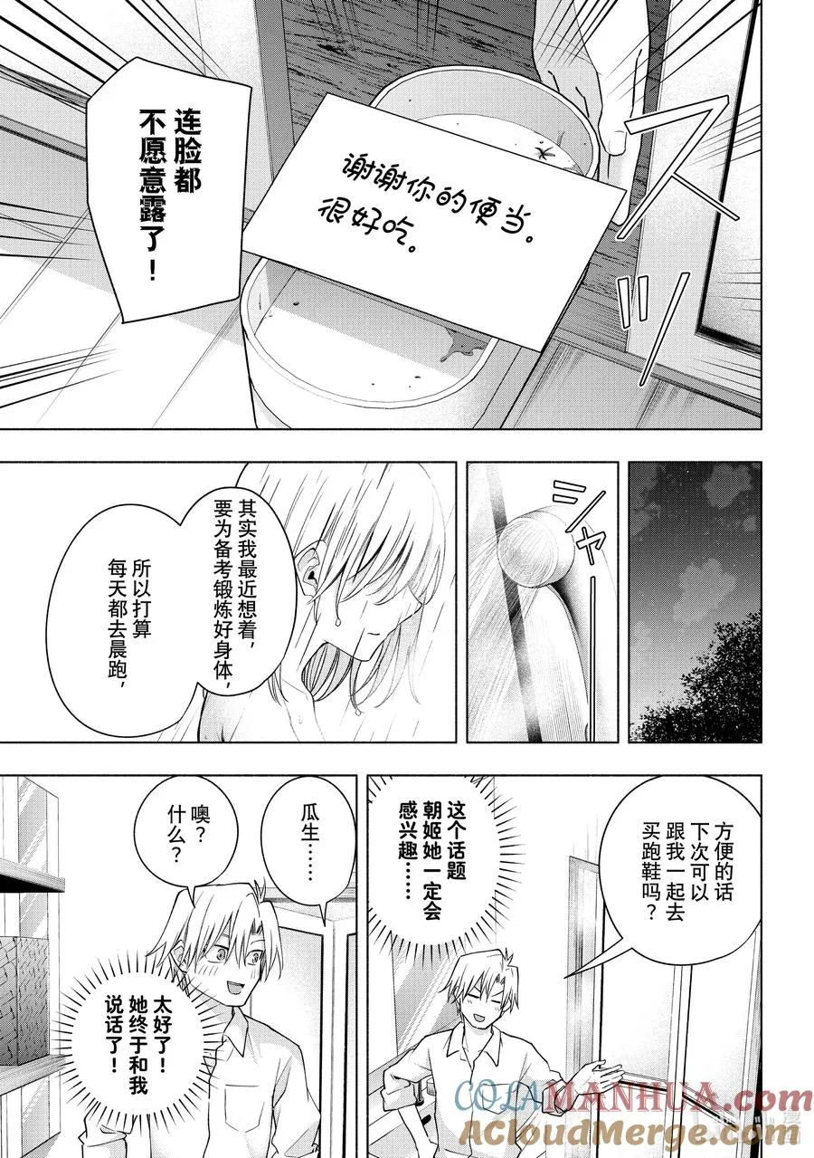 116 情人寒冷期 第7页