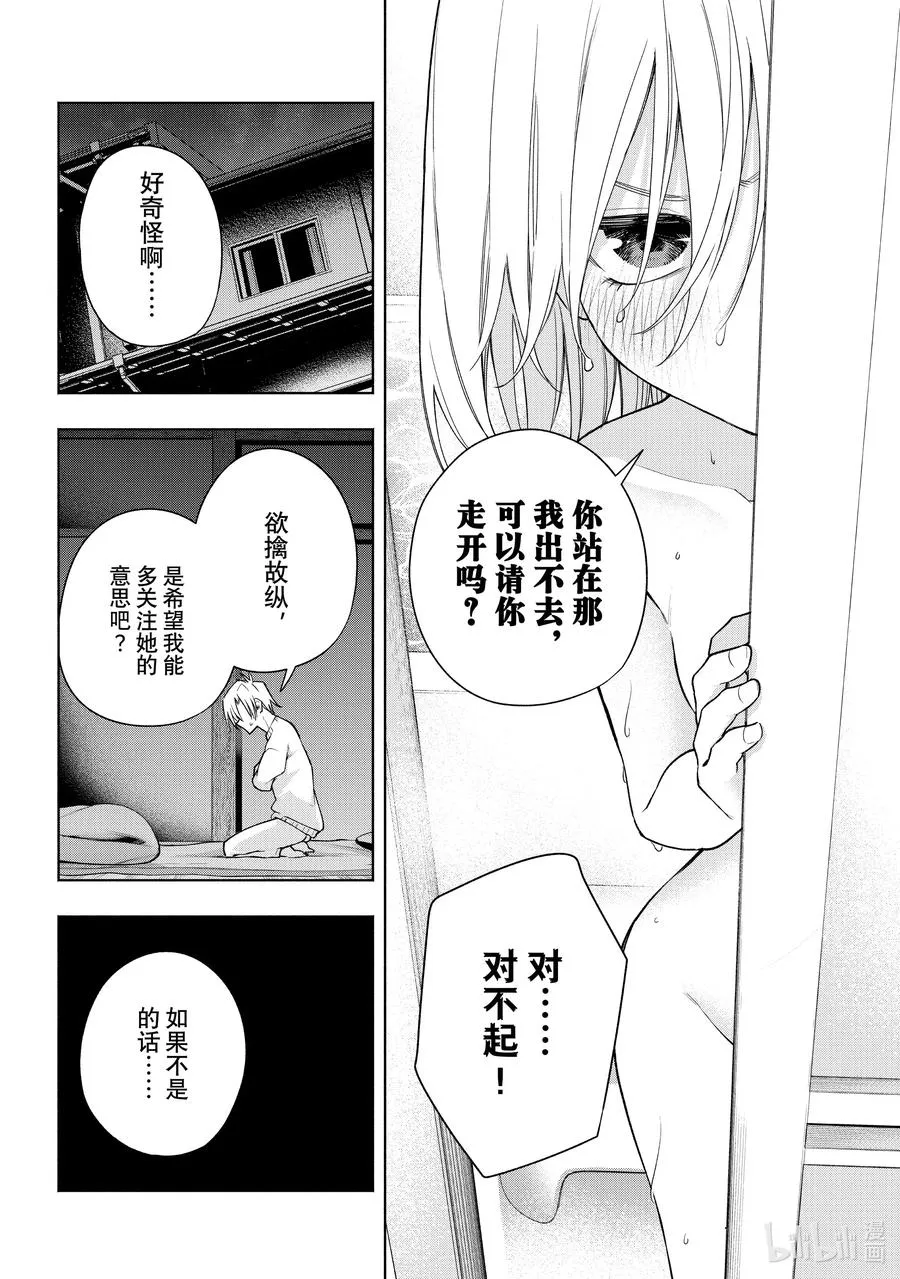 116 情人寒冷期 第8页