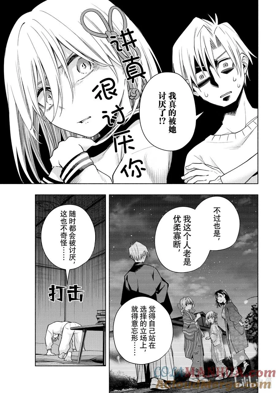 116 情人寒冷期 第9页