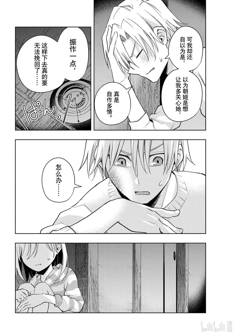 116 情人寒冷期 第10页