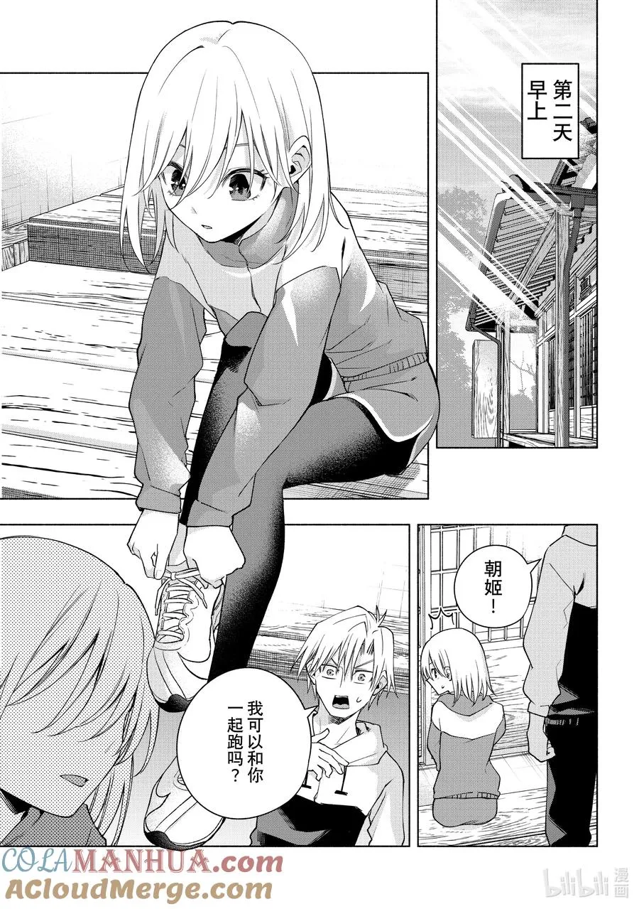 116 情人寒冷期 第11页