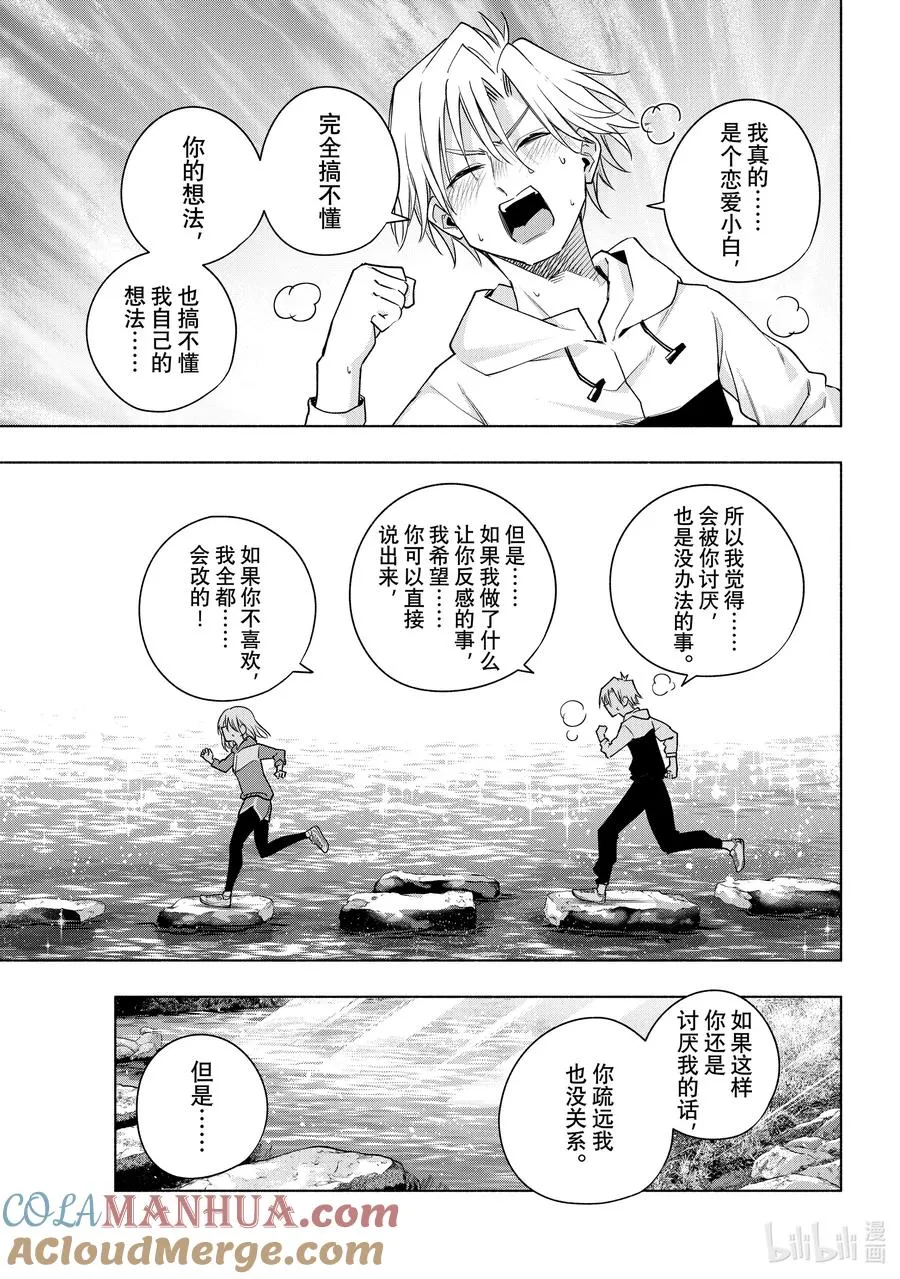 116 情人寒冷期 第13页
