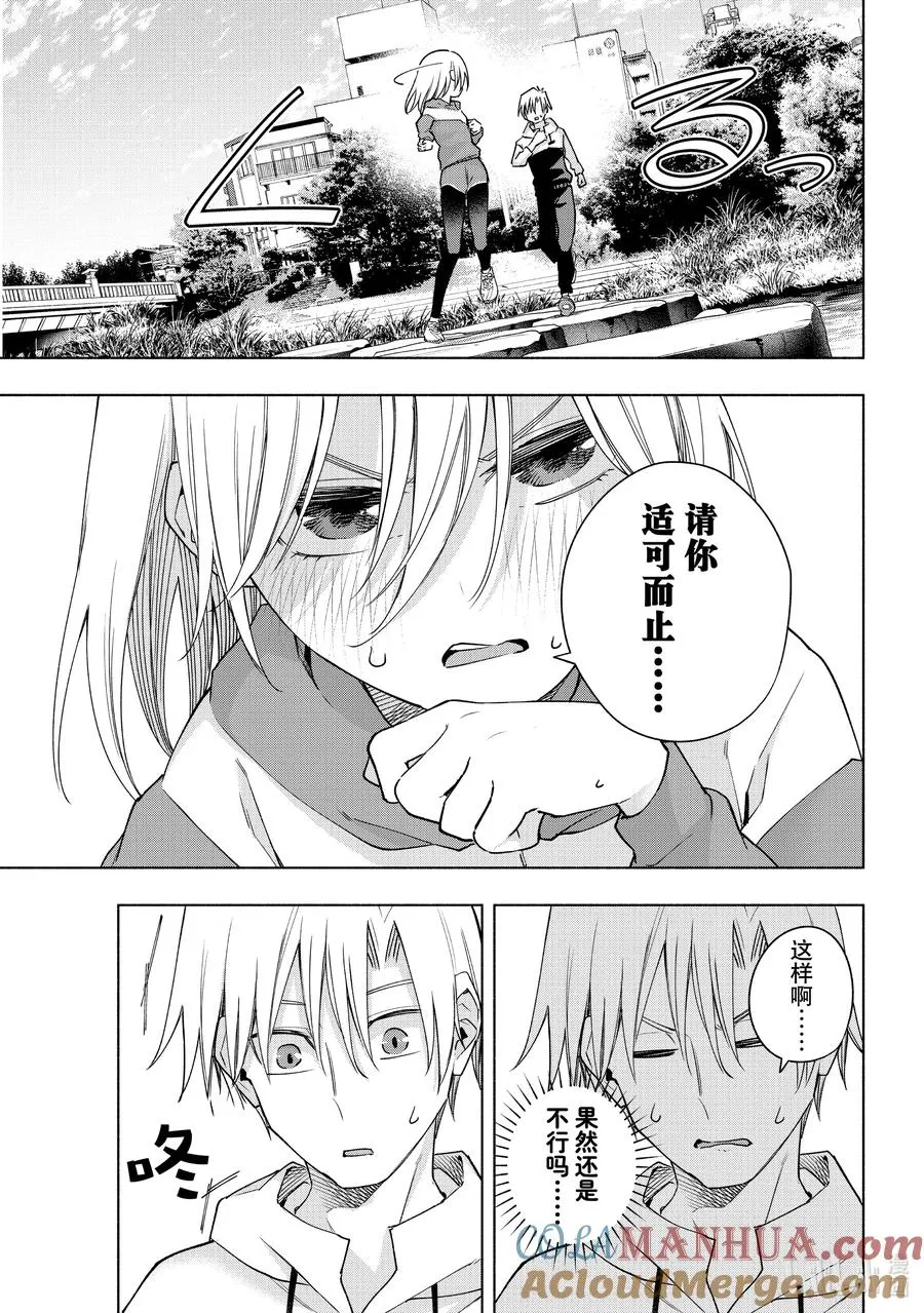 116 情人寒冷期 第15页