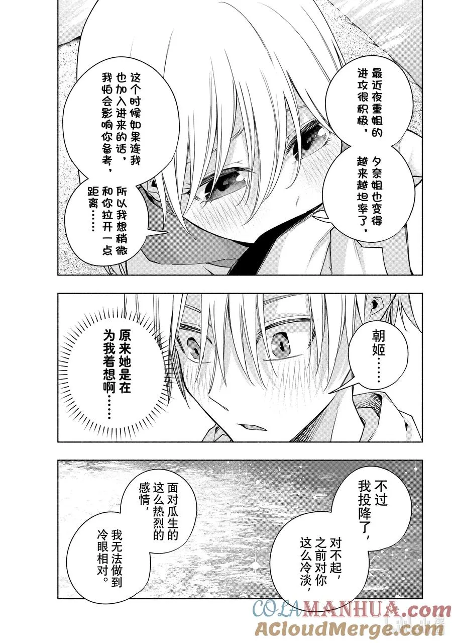 116 情人寒冷期 第17页