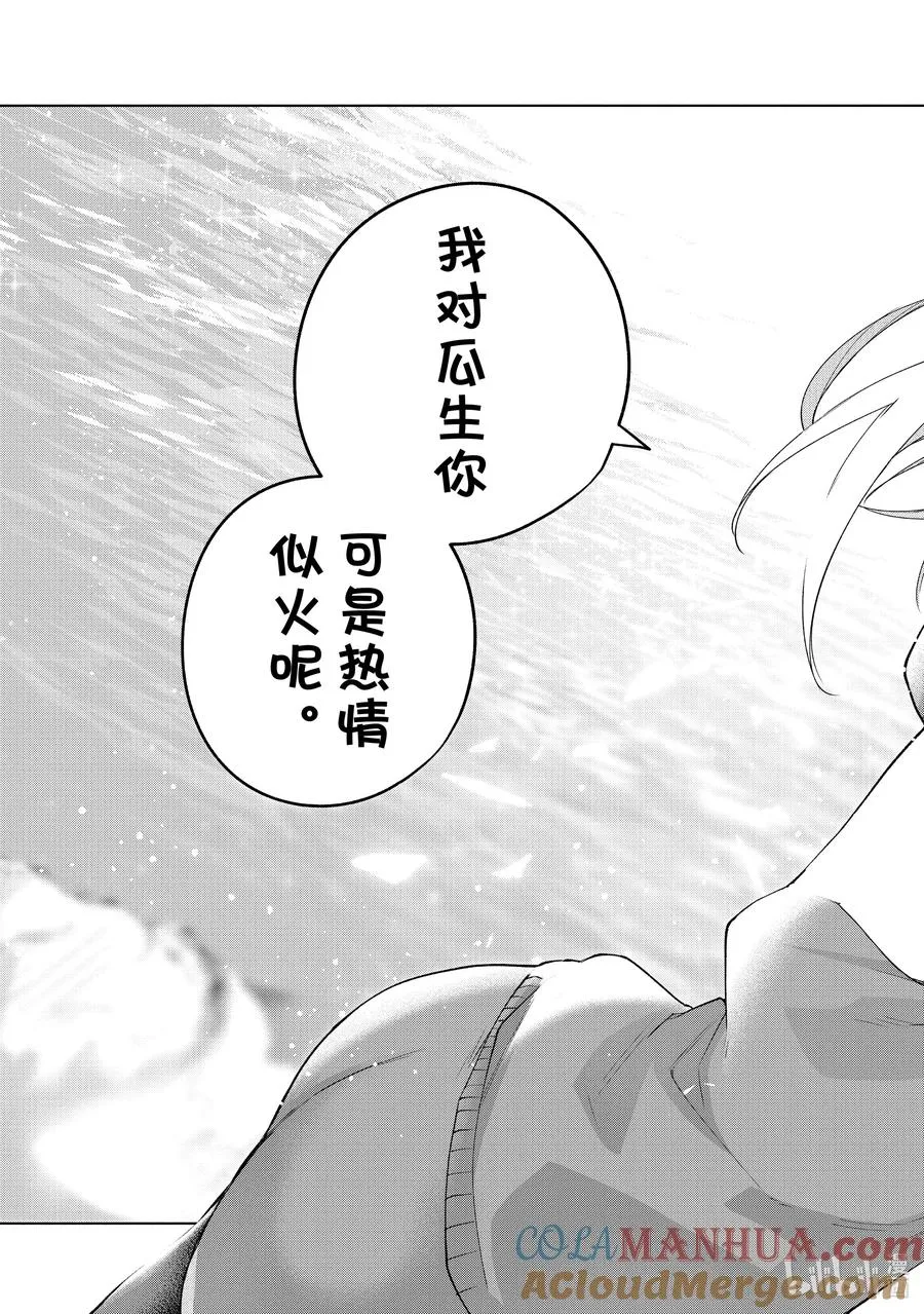 116 情人寒冷期 第19页