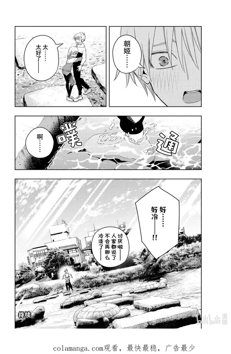 116 情人寒冷期 第20页