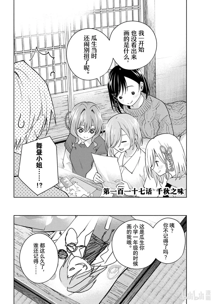 117 千秋之味 第2页