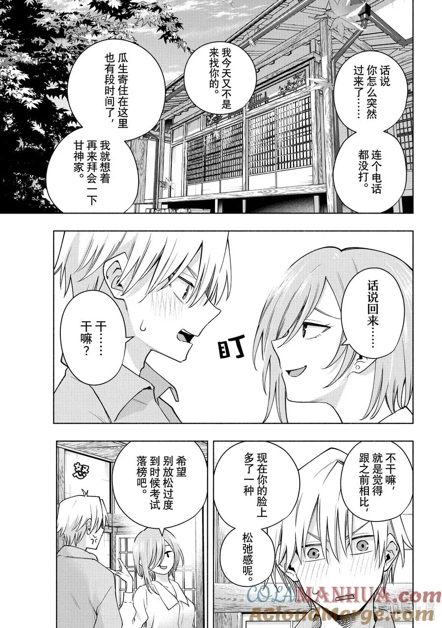 117 千秋之味 第3页