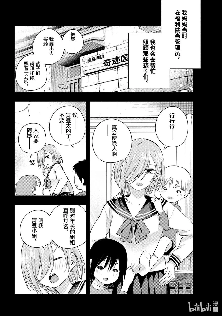 117 千秋之味 第6页