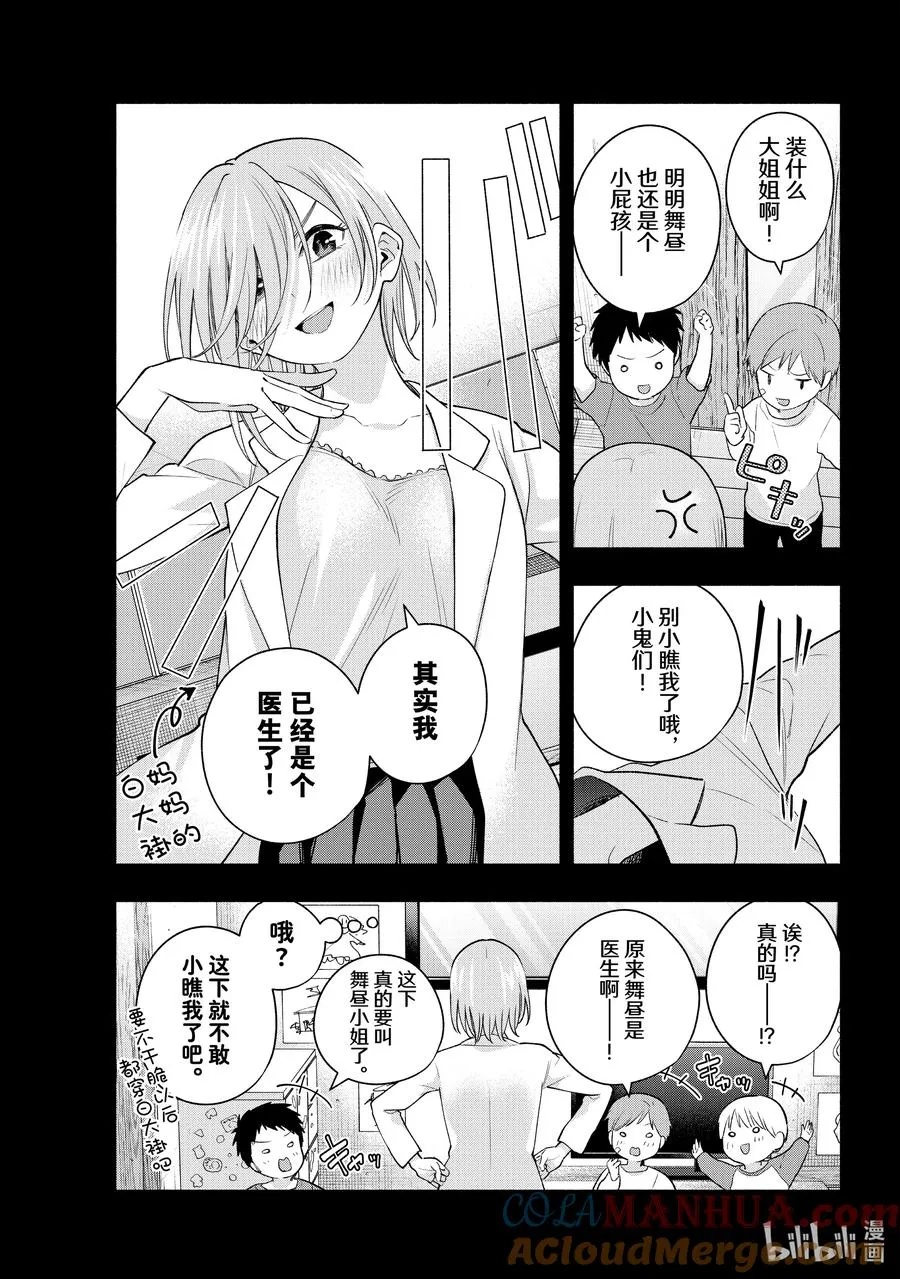 117 千秋之味 第7页