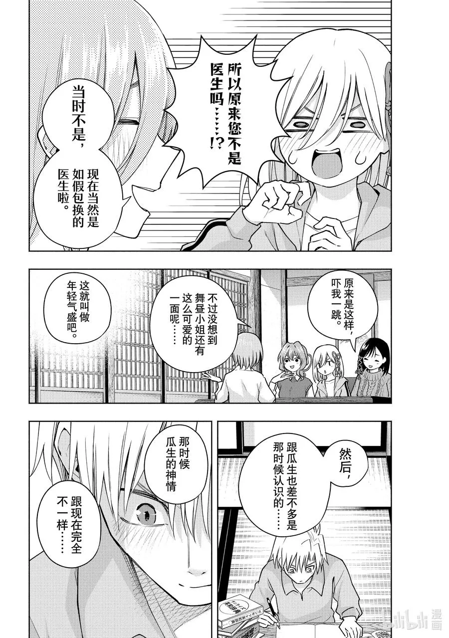 117 千秋之味 第8页