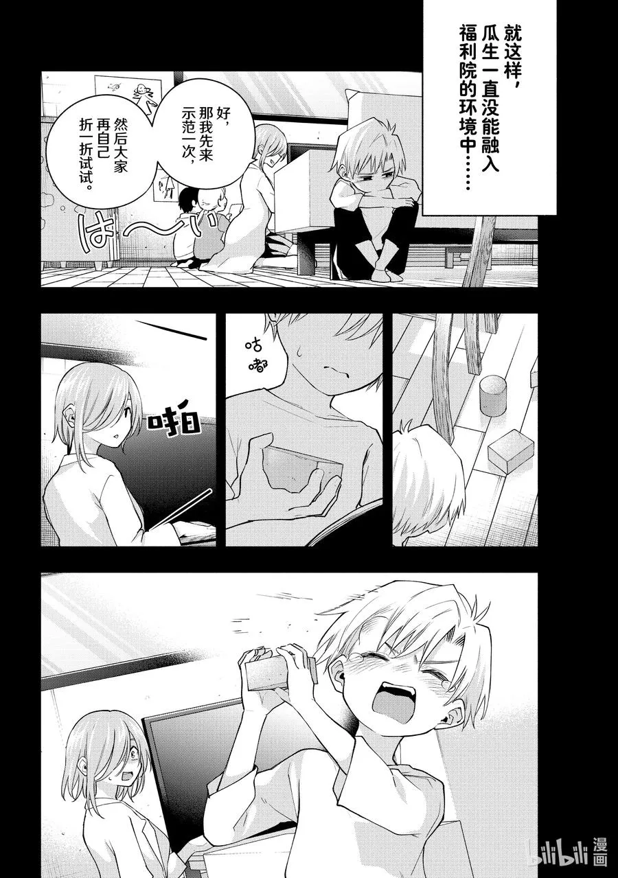 117 千秋之味 第10页