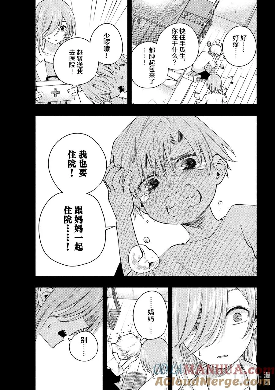 117 千秋之味 第11页