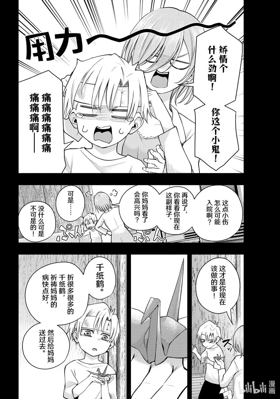 117 千秋之味 第12页