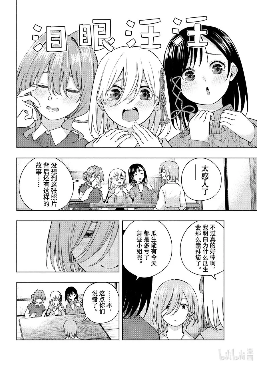117 千秋之味 第14页