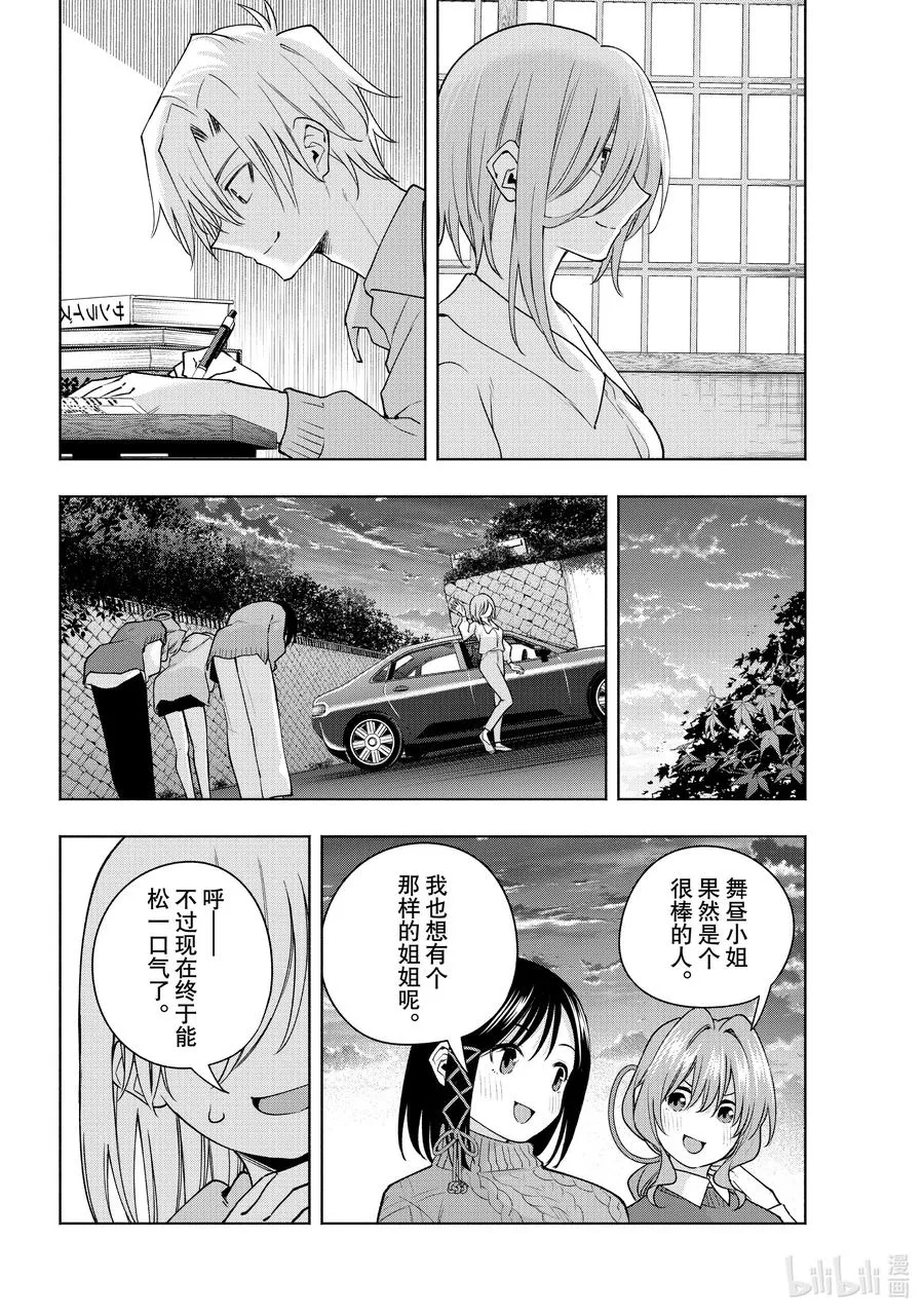 117 千秋之味 第18页