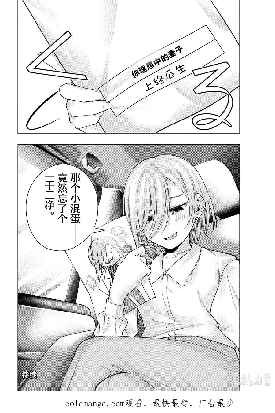 117 千秋之味 第20页