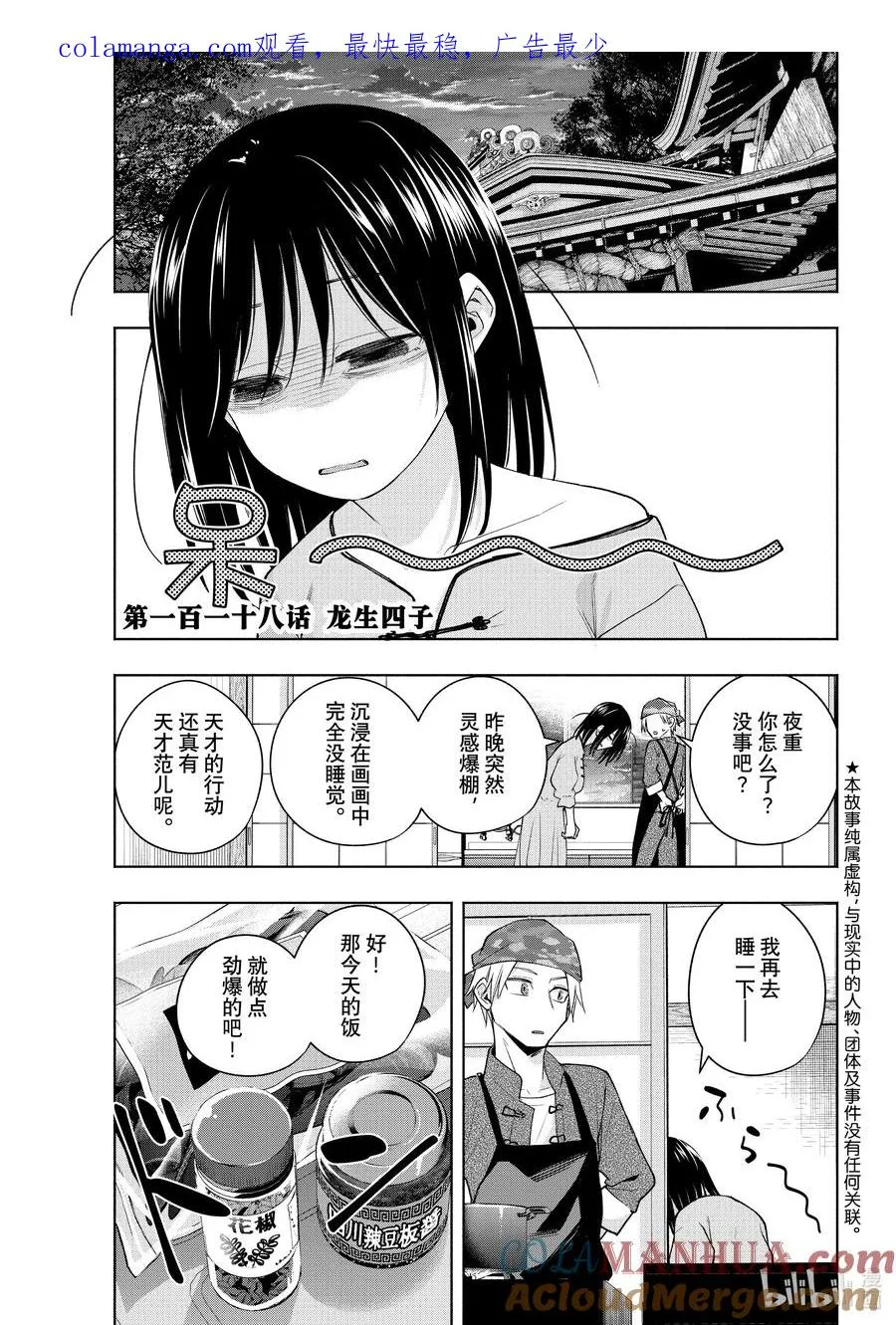 118 龙生四子 第1页