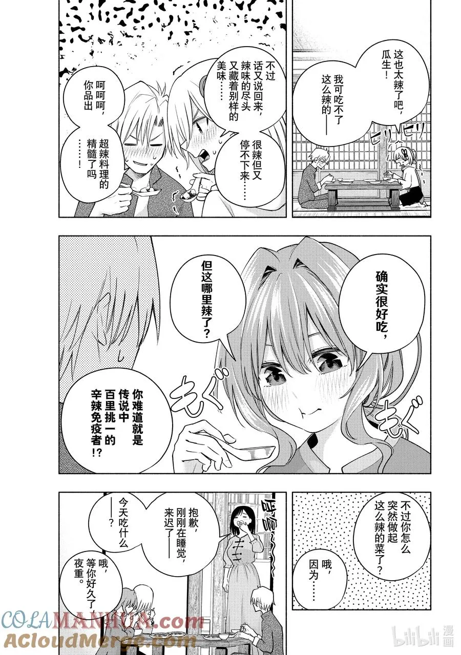 118 龙生四子 第3页