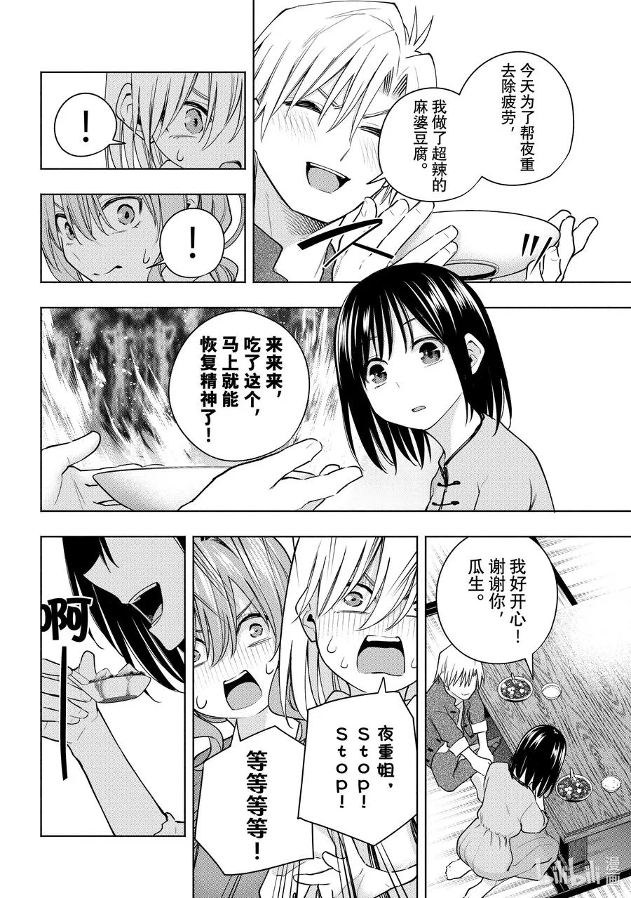 118 龙生四子 第4页