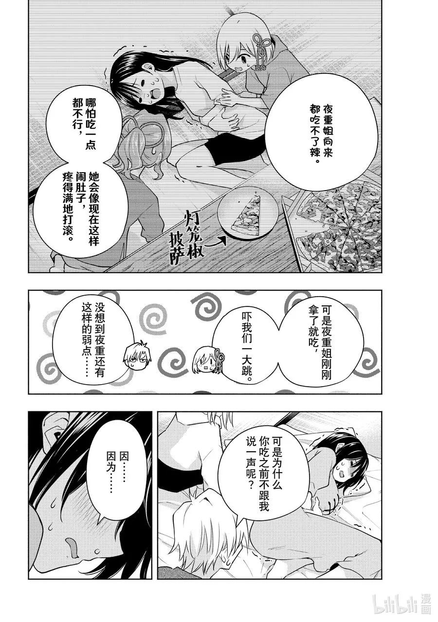 118 龙生四子 第6页
