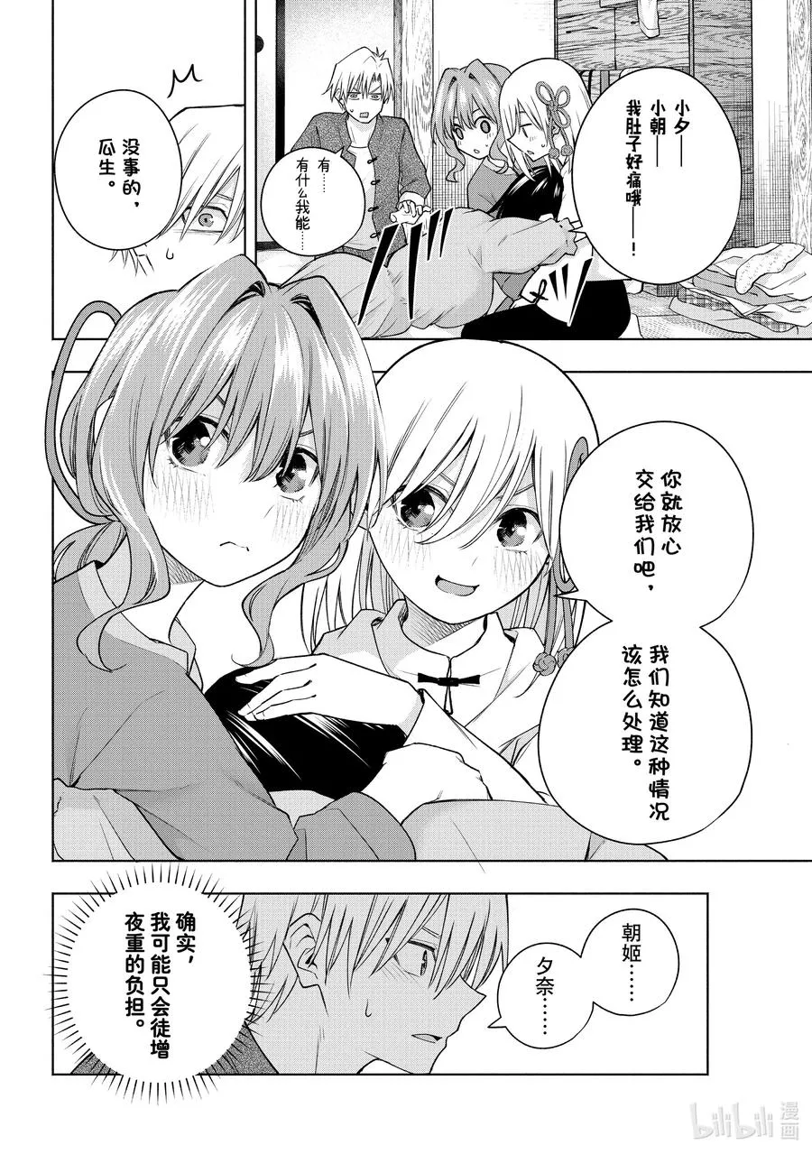 118 龙生四子 第8页
