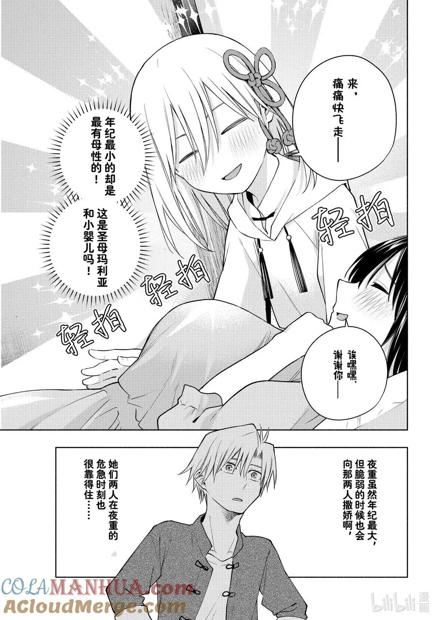 118 龙生四子 第11页