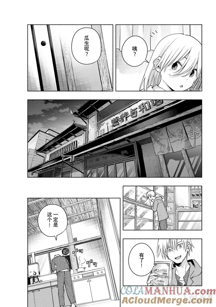 118 龙生四子 第13页
