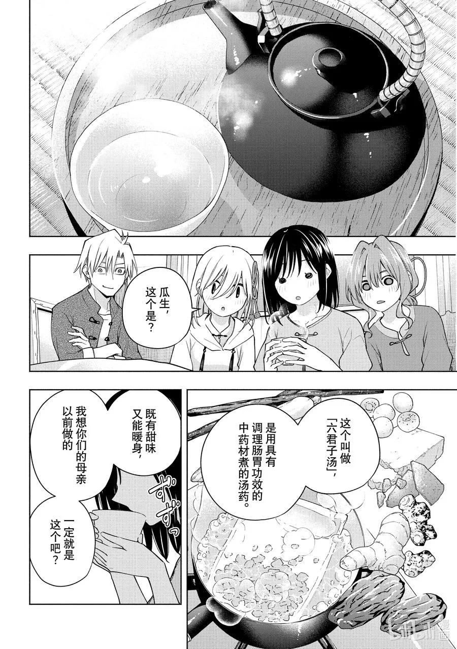 118 龙生四子 第14页