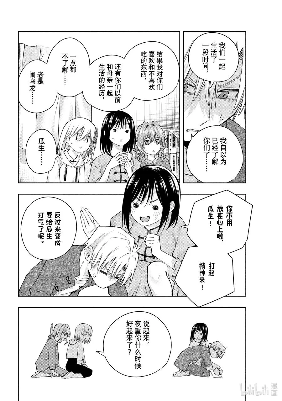 118 龙生四子 第16页