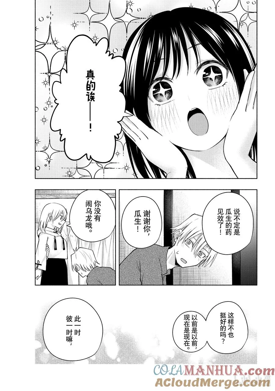 118 龙生四子 第17页