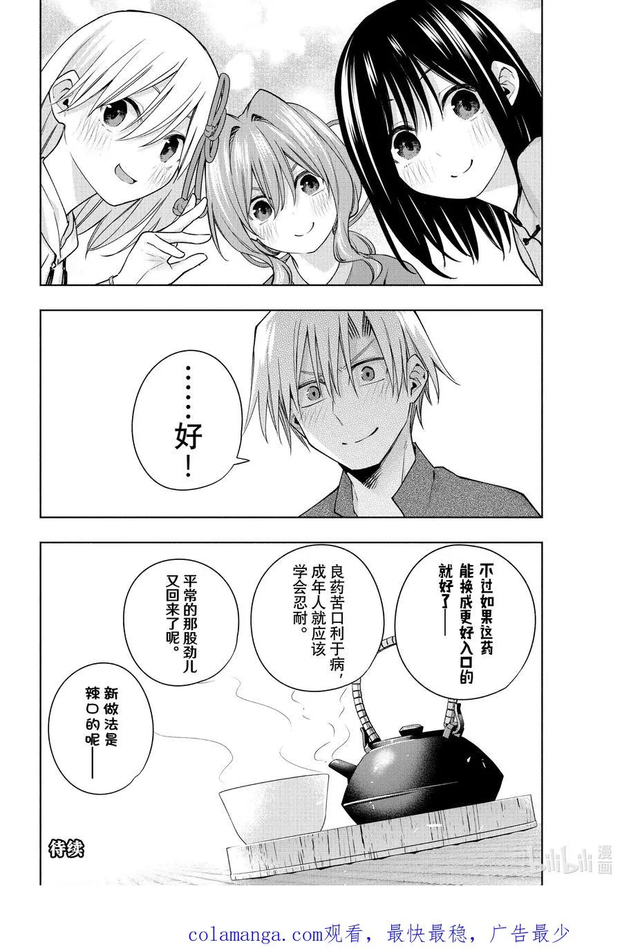 118 龙生四子 第20页