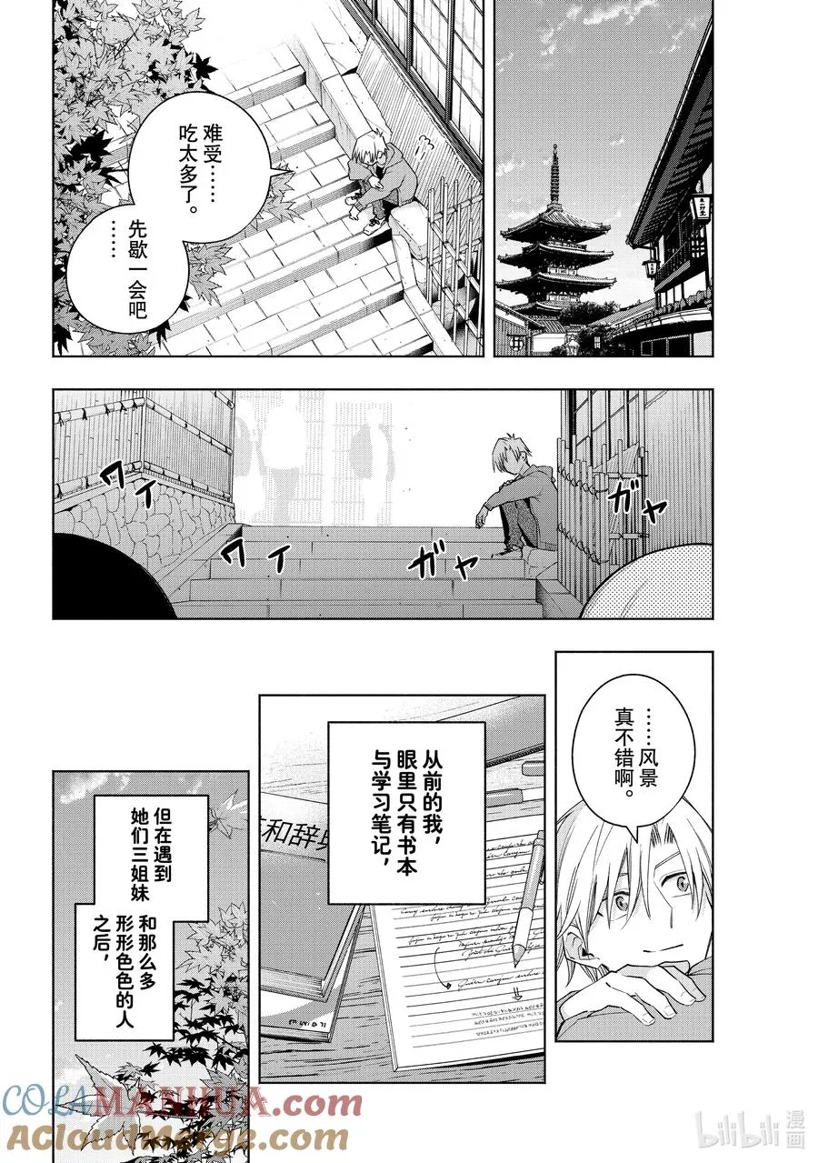 119 人潮交汇的坡道 第17页