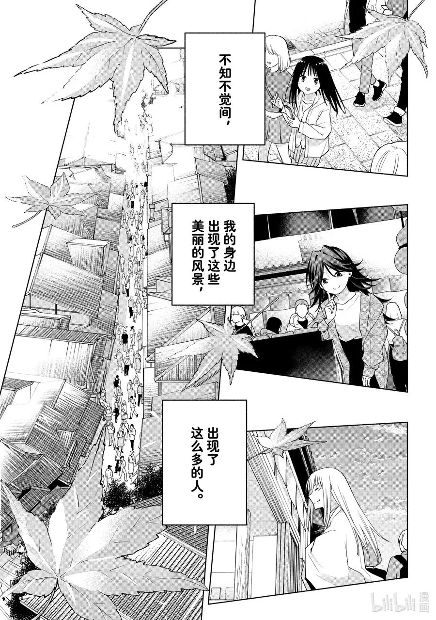 119 人潮交汇的坡道 第18页