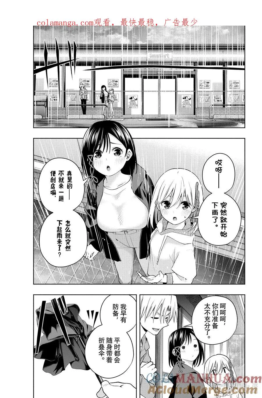 120 雨中漫步 第1页