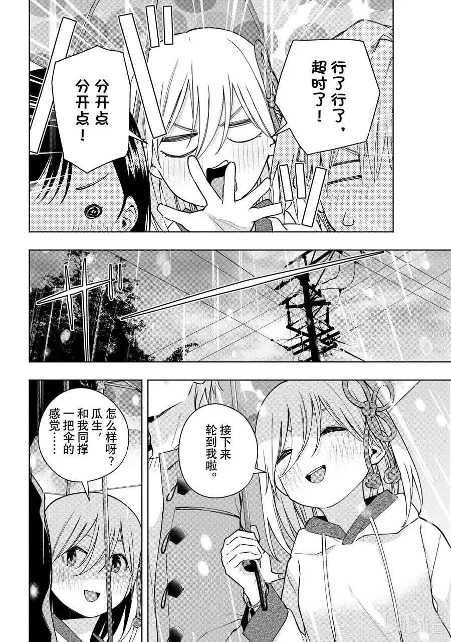 120 雨中漫步 第10页