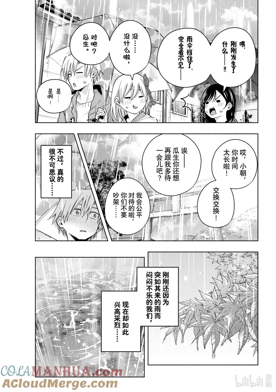 120 雨中漫步 第13页