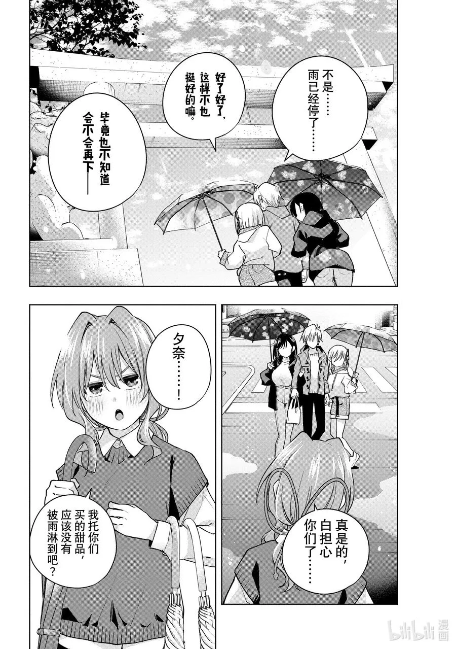 120 雨中漫步 第18页