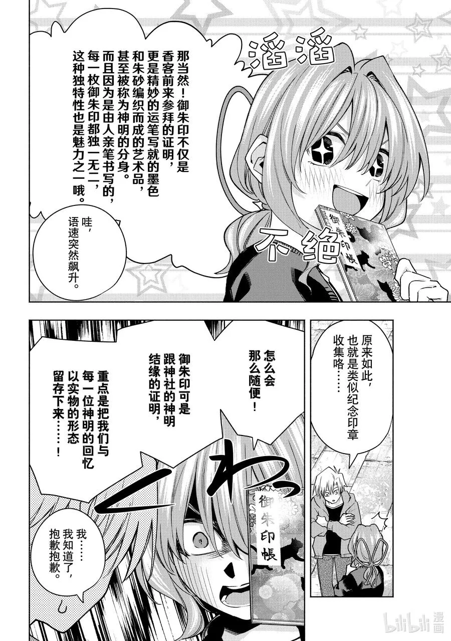 121 幸福的朱印 第4页