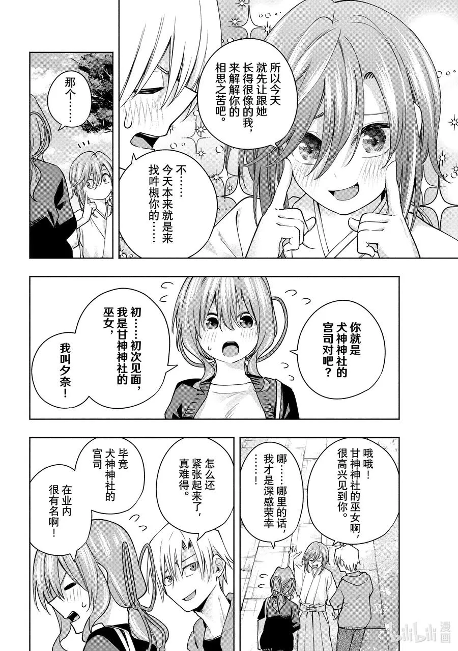 121 幸福的朱印 第6页