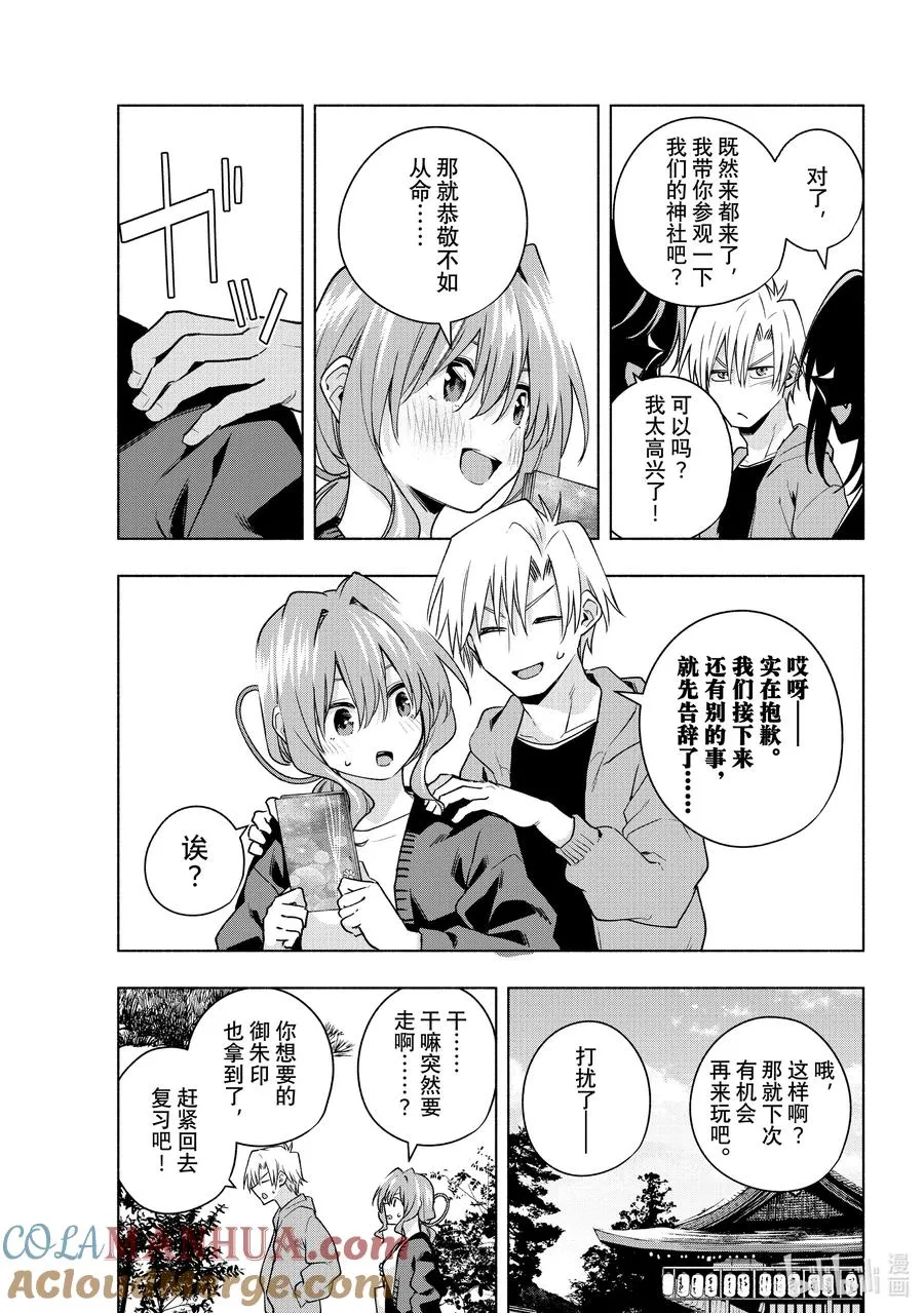 121 幸福的朱印 第9页