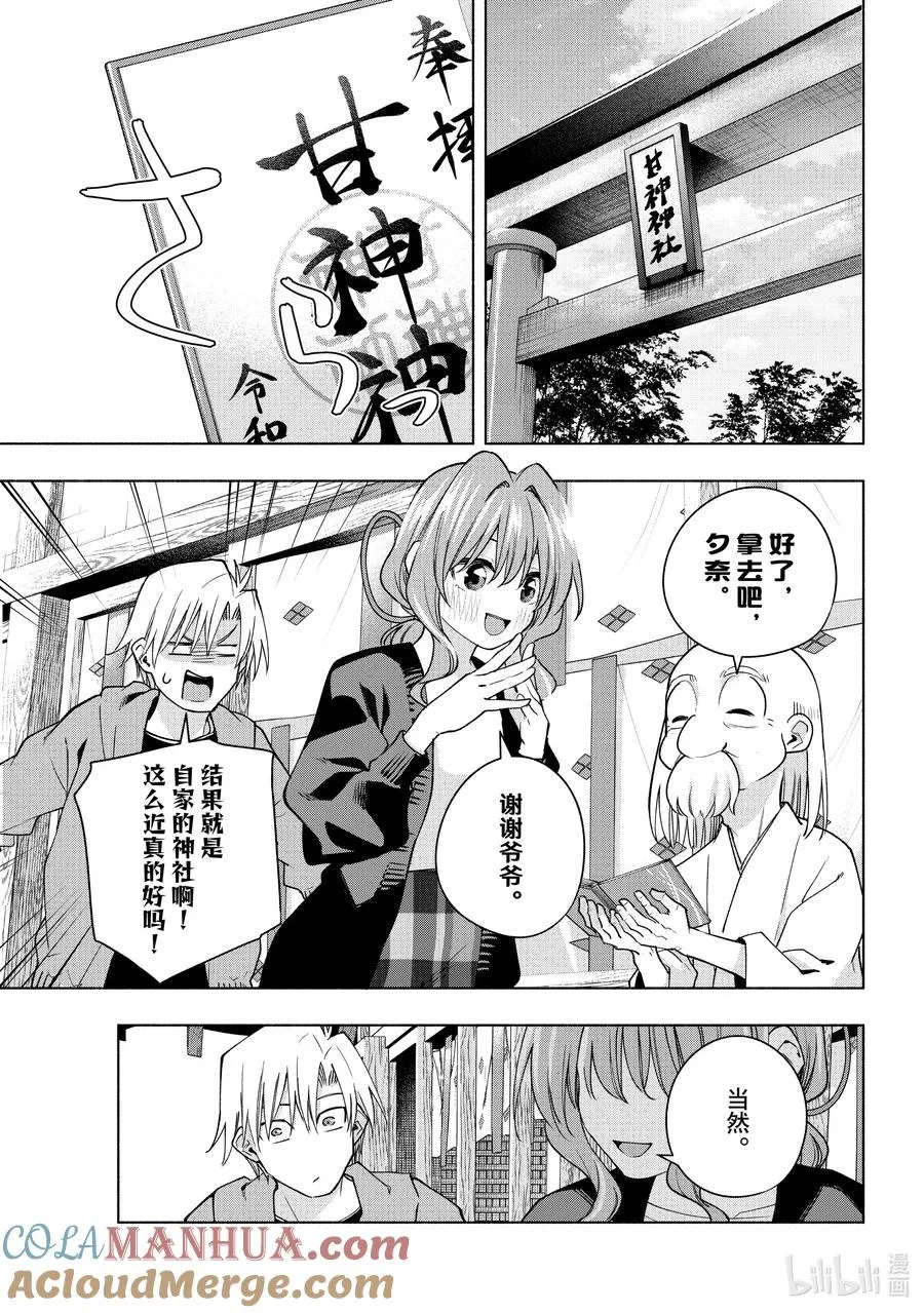 121 幸福的朱印 第11页