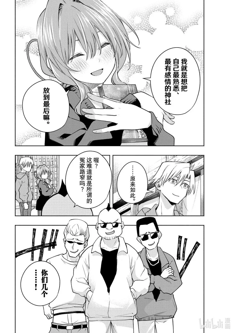 121 幸福的朱印 第12页