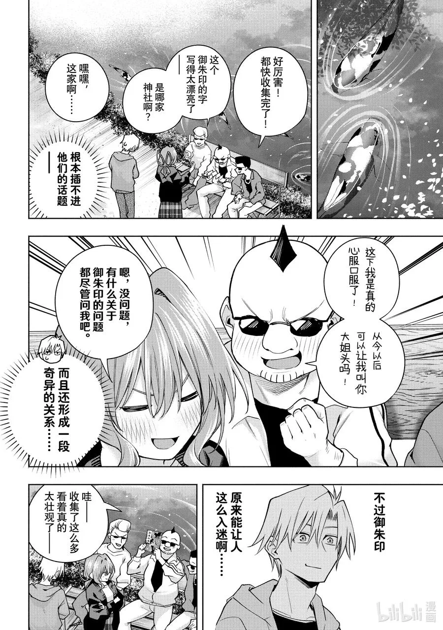 121 幸福的朱印 第14页